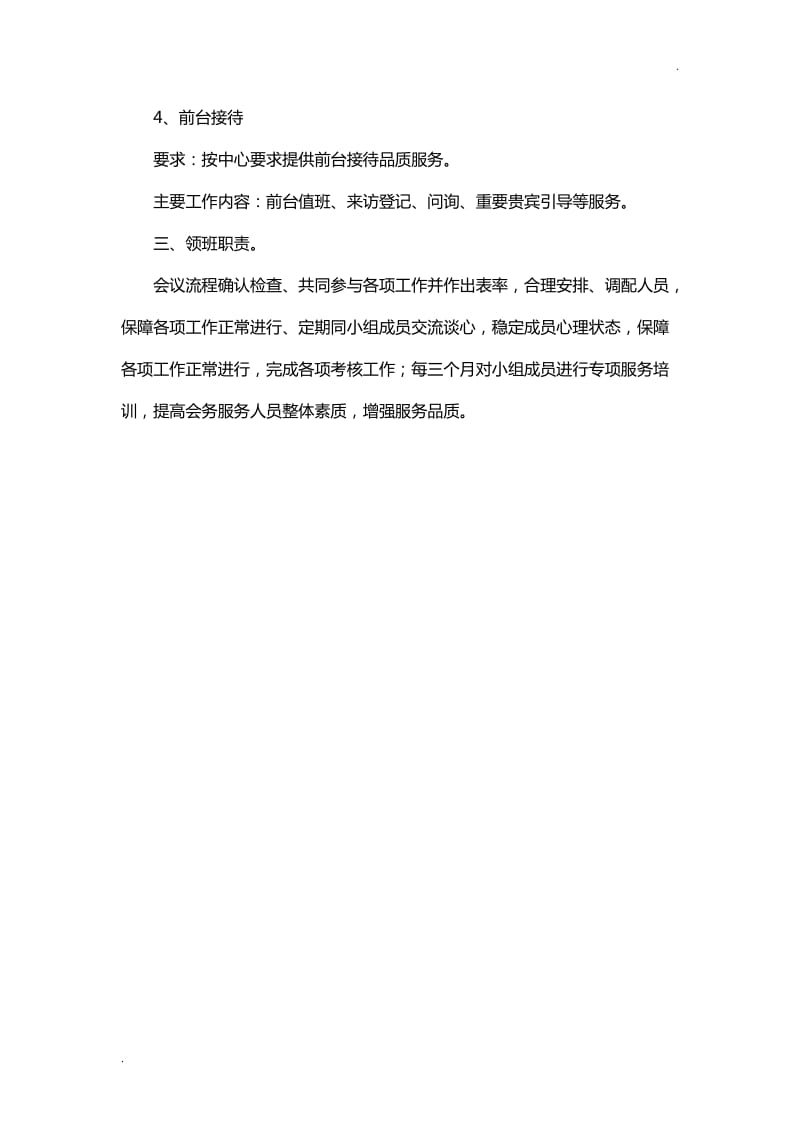 會務服務人員工作職責詳解